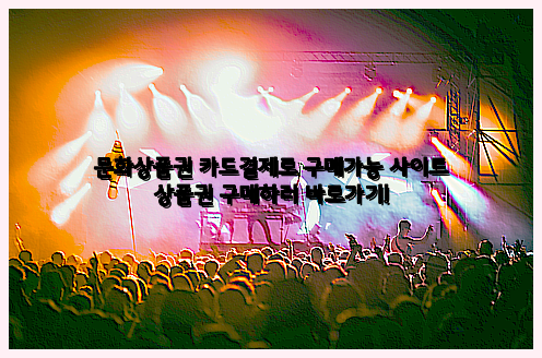 해피머니휴대폰결제