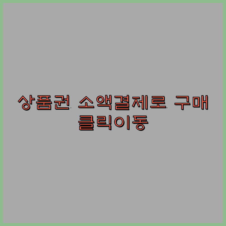 상품권카드