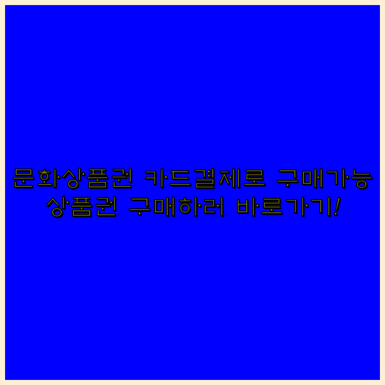 컬쳐랜드휴대폰결제