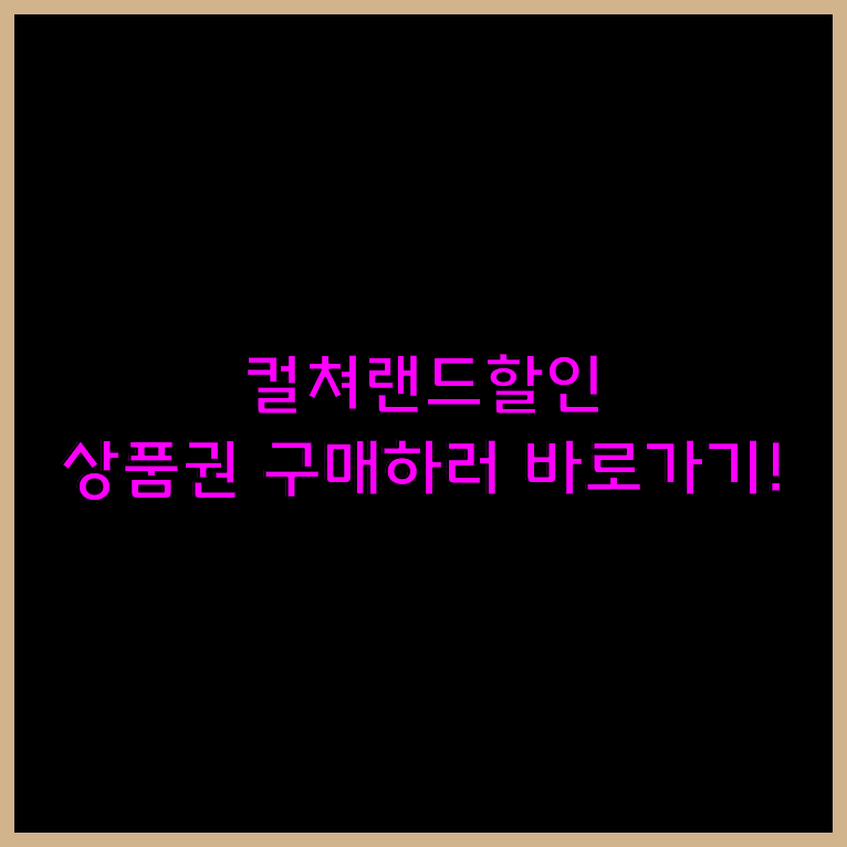 컬처랜드