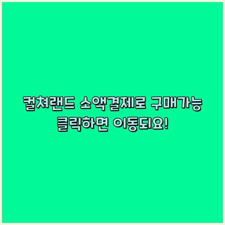 상품권휴대폰결제