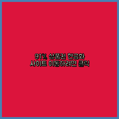 컬쳐랜드할부