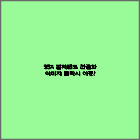 컬쳐랜드할부