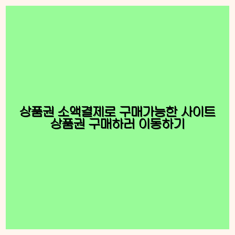 상품권판다