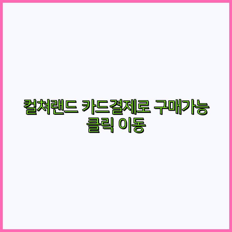 문상소액결제