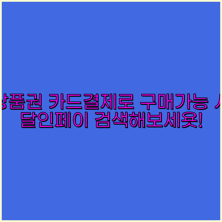 상품권판다