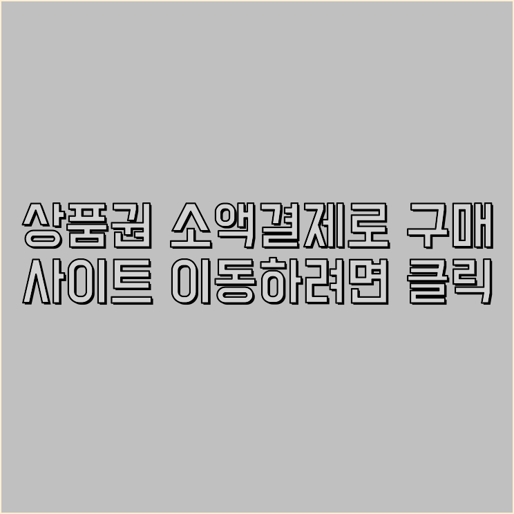 상품권카드