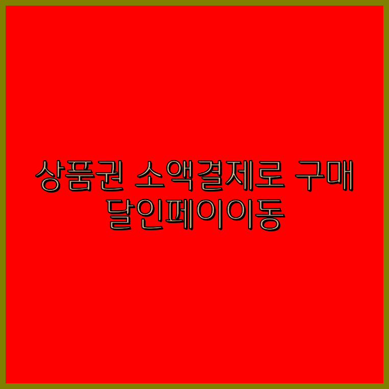 상품권