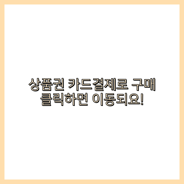 상품권할인