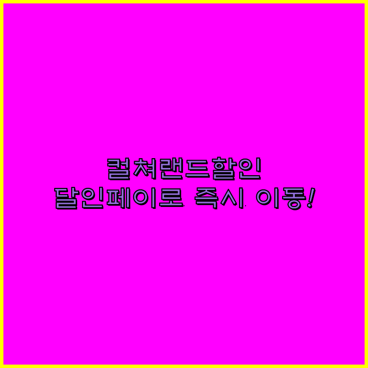 소액결제상품권