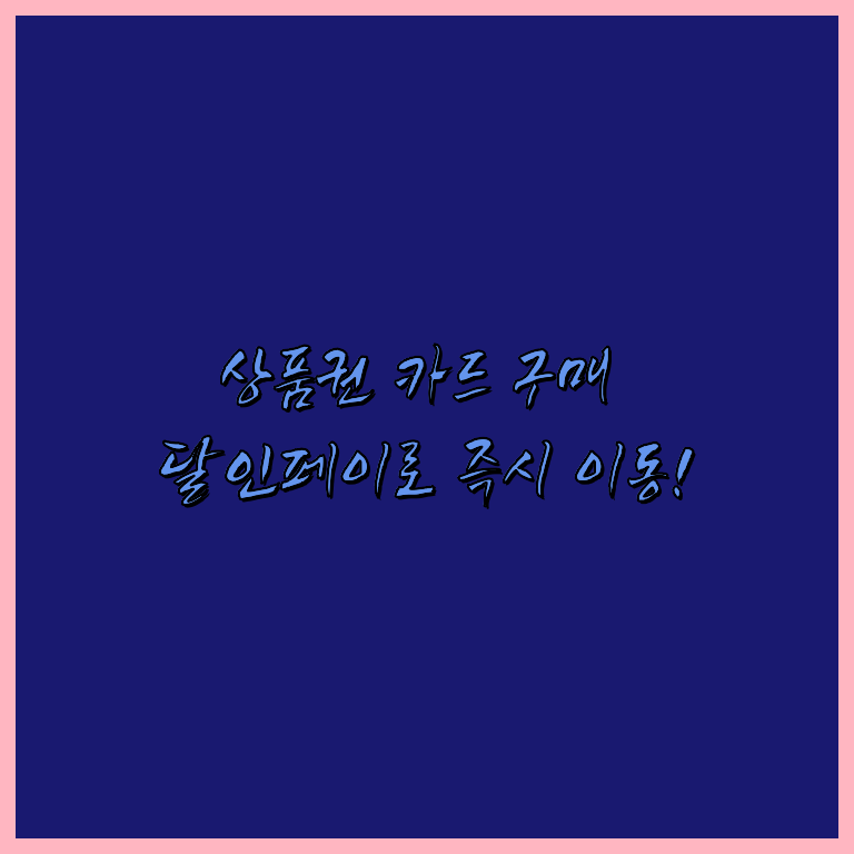 문상소액결제