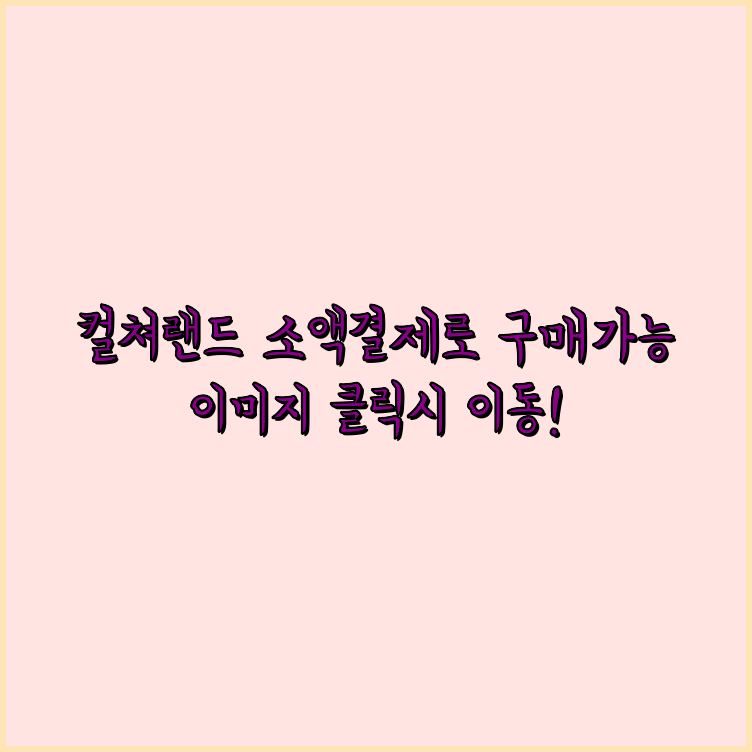 상품권휴대폰결제