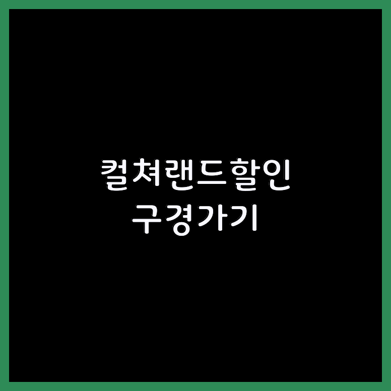 문화상품권소액결제