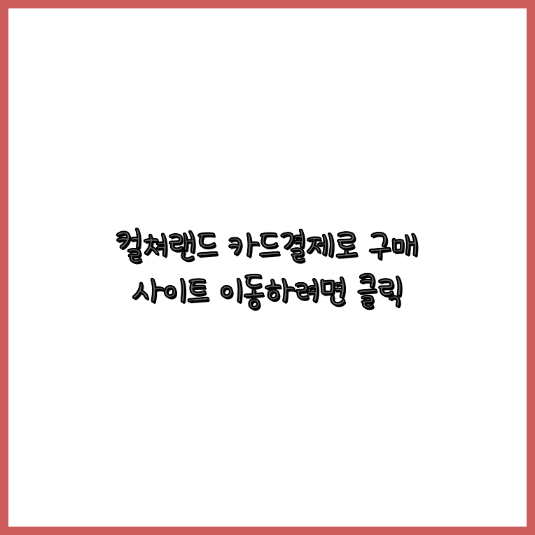 소액결제상품권