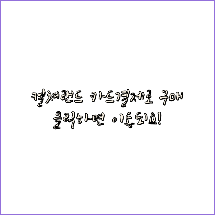 상품권휴대폰결제