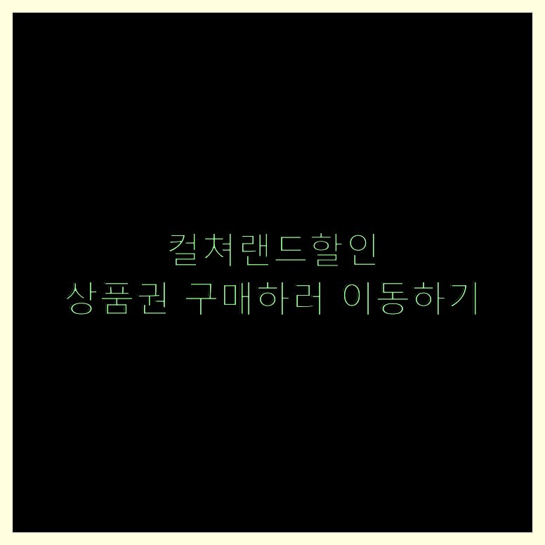 상품권소액결제