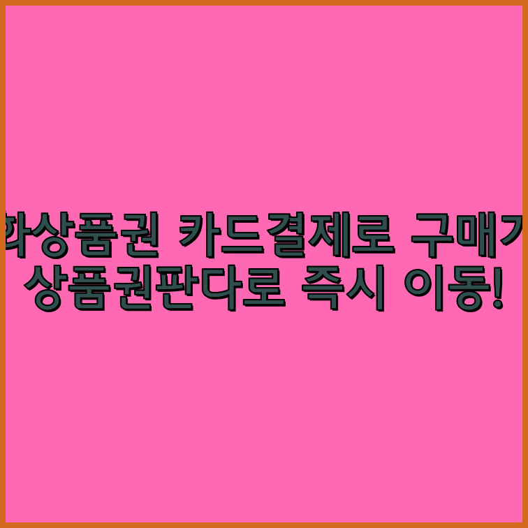 컬쳐랜드카드