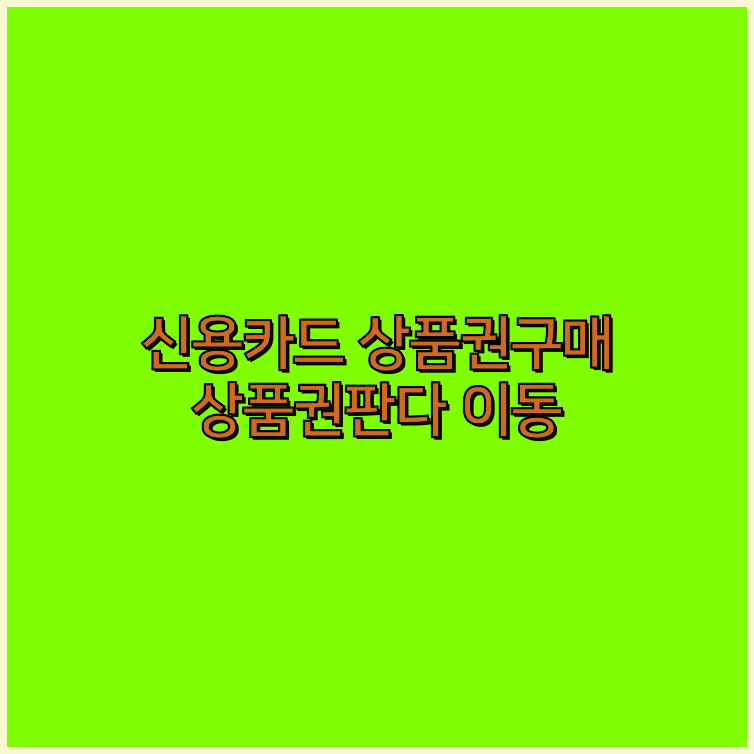 문화상품권