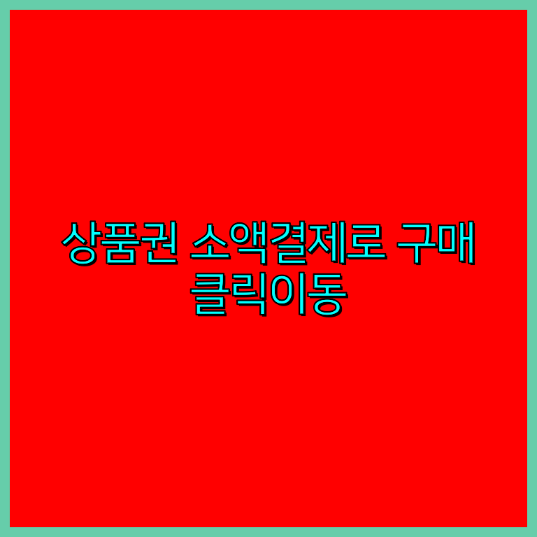 컬쳐랜드할부