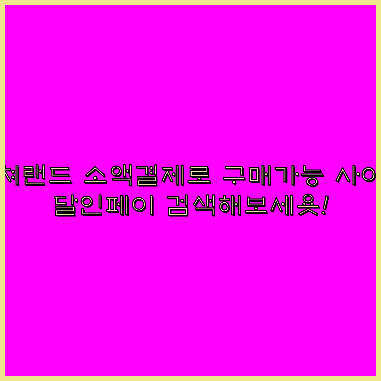 상품권휴대폰결제