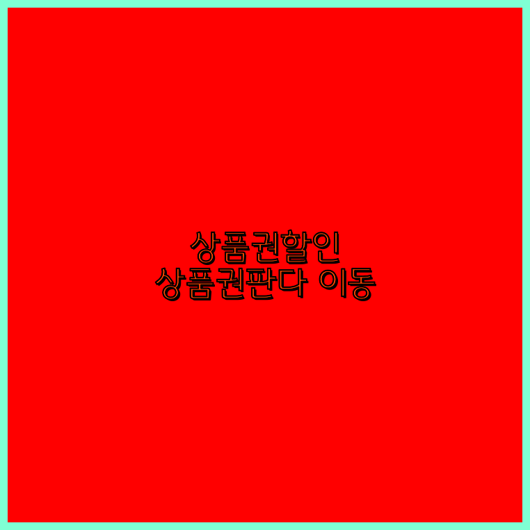 컬쳐랜드카드결제