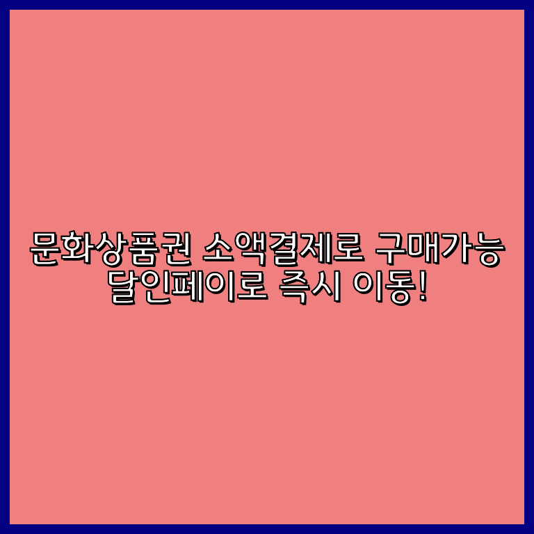 소액결제상품권