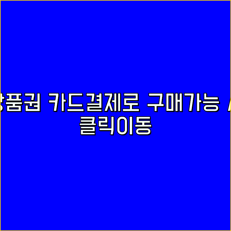 컬쳐랜드카드