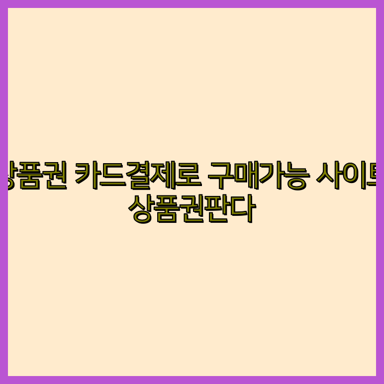 문화상품권