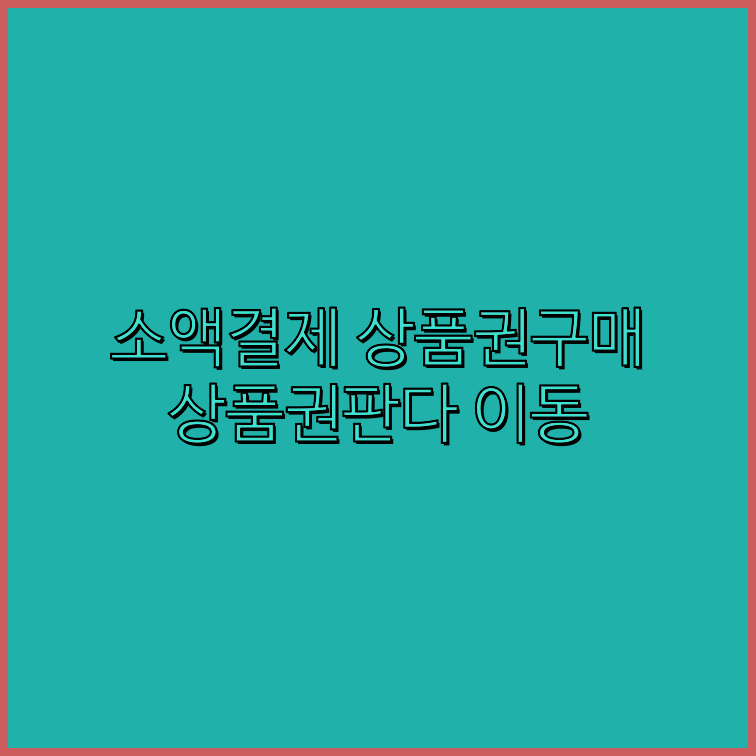 컬쳐랜드신용카드